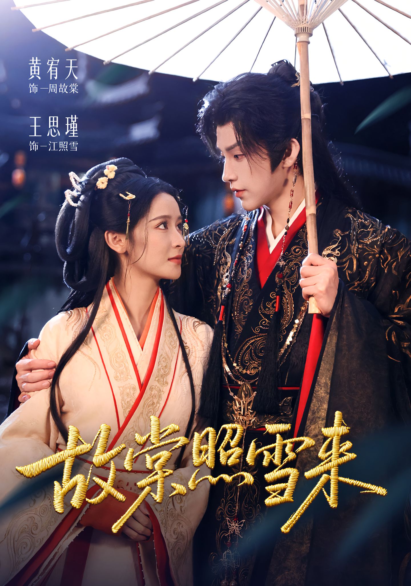 故棠照雪来 第01集