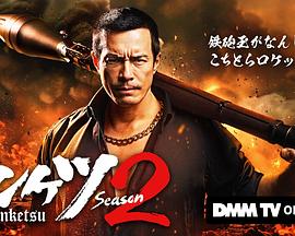 正港男一匹第二季 第05集