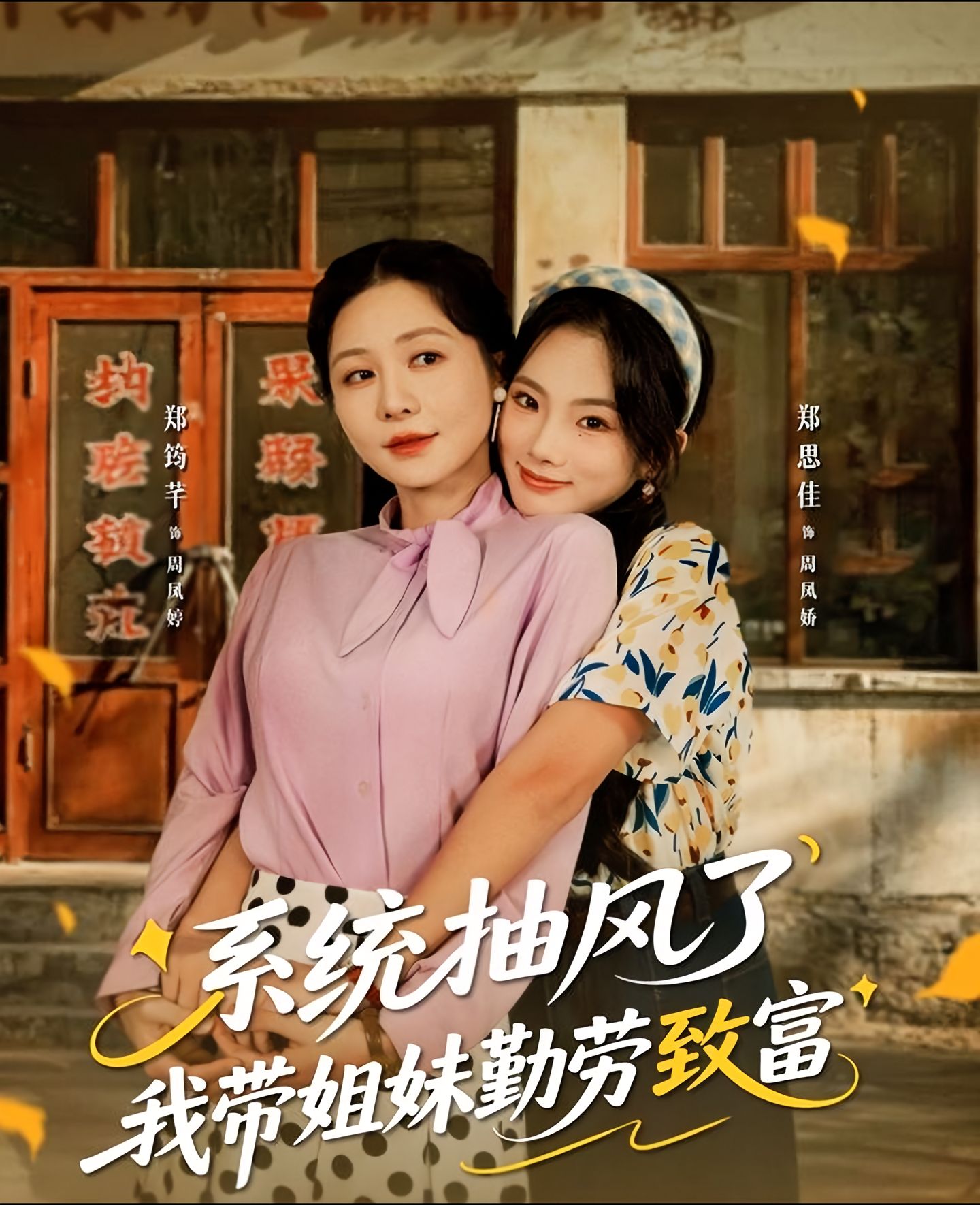 系统抽风了我带姐妹勤劳致富 第41集