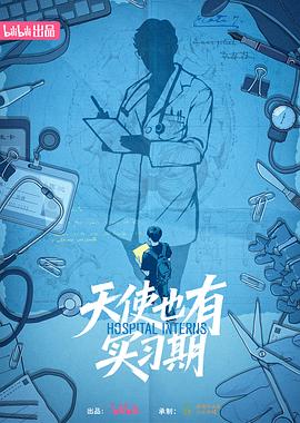 天使也有实习期 第02集