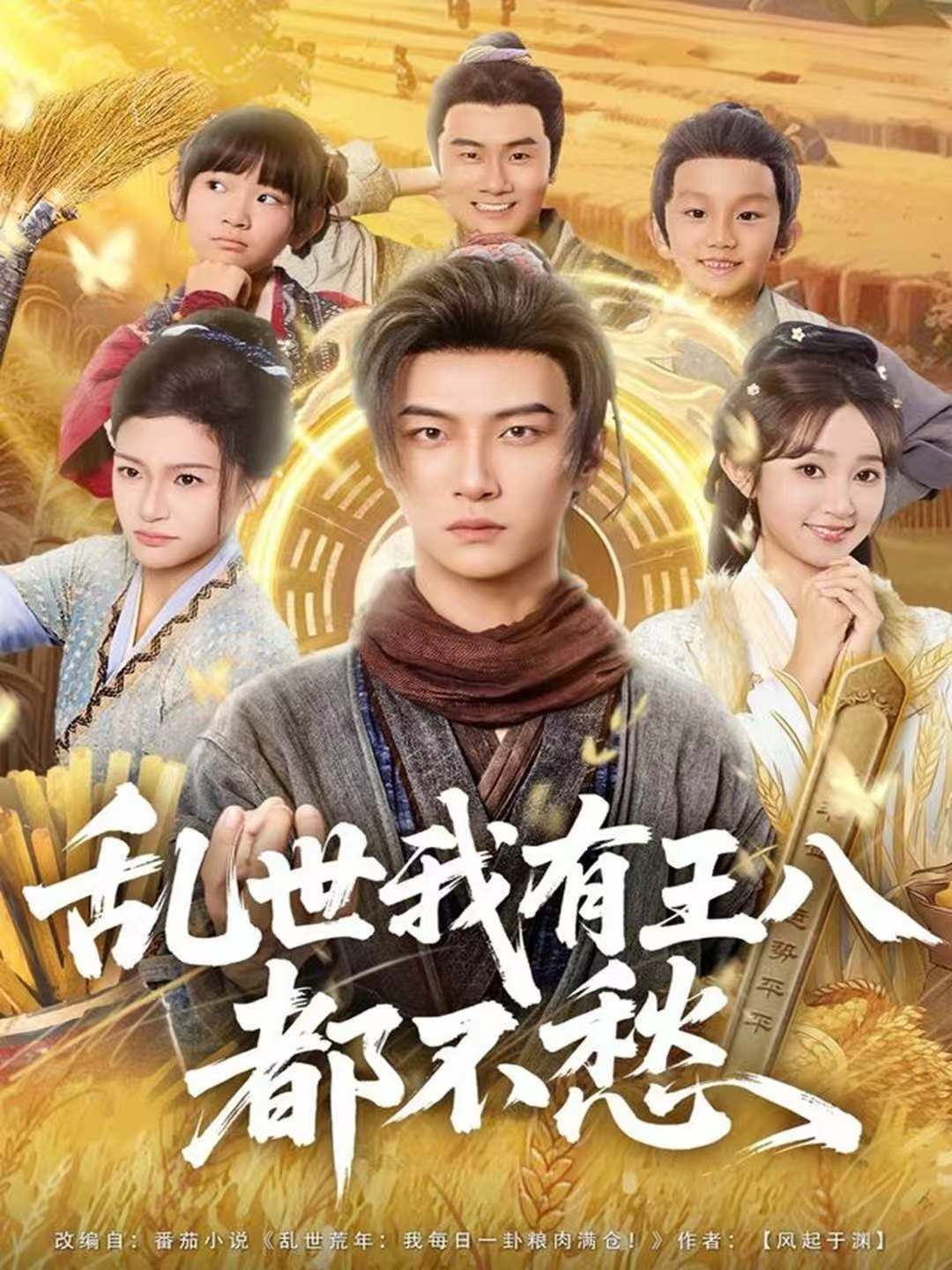 乱世我有王八都不愁 第55集