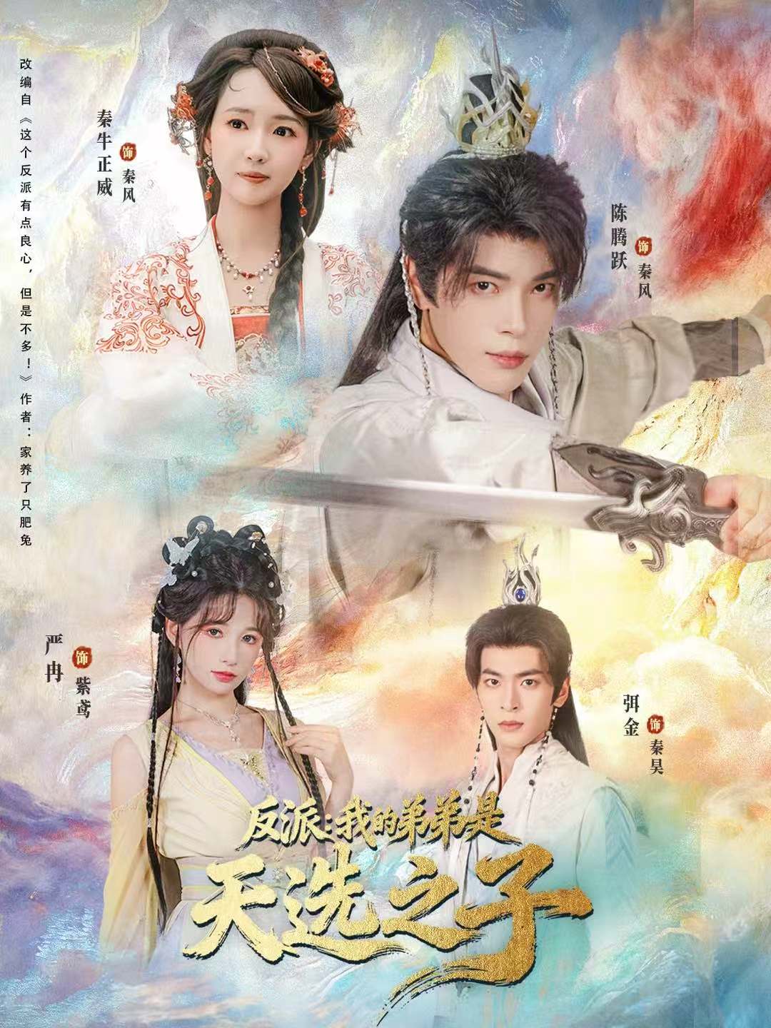反派我的弟弟是天选之子 第46集