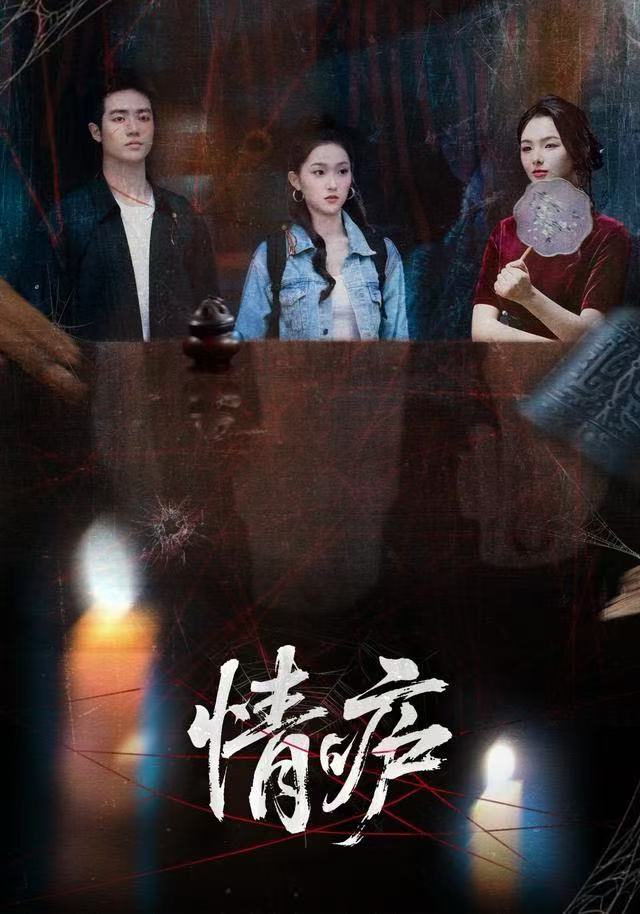 情庐 第23集