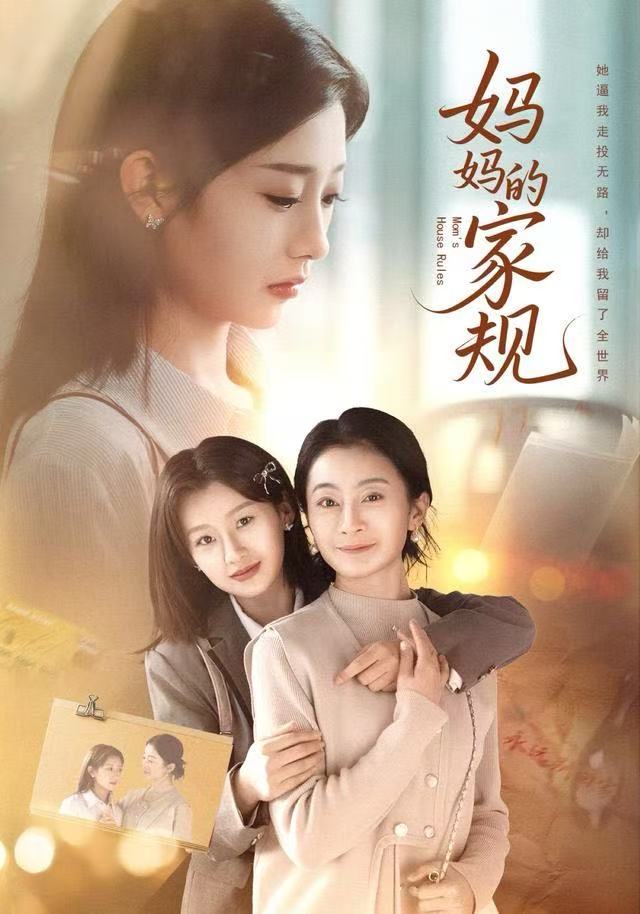 妈妈的家规 第01集