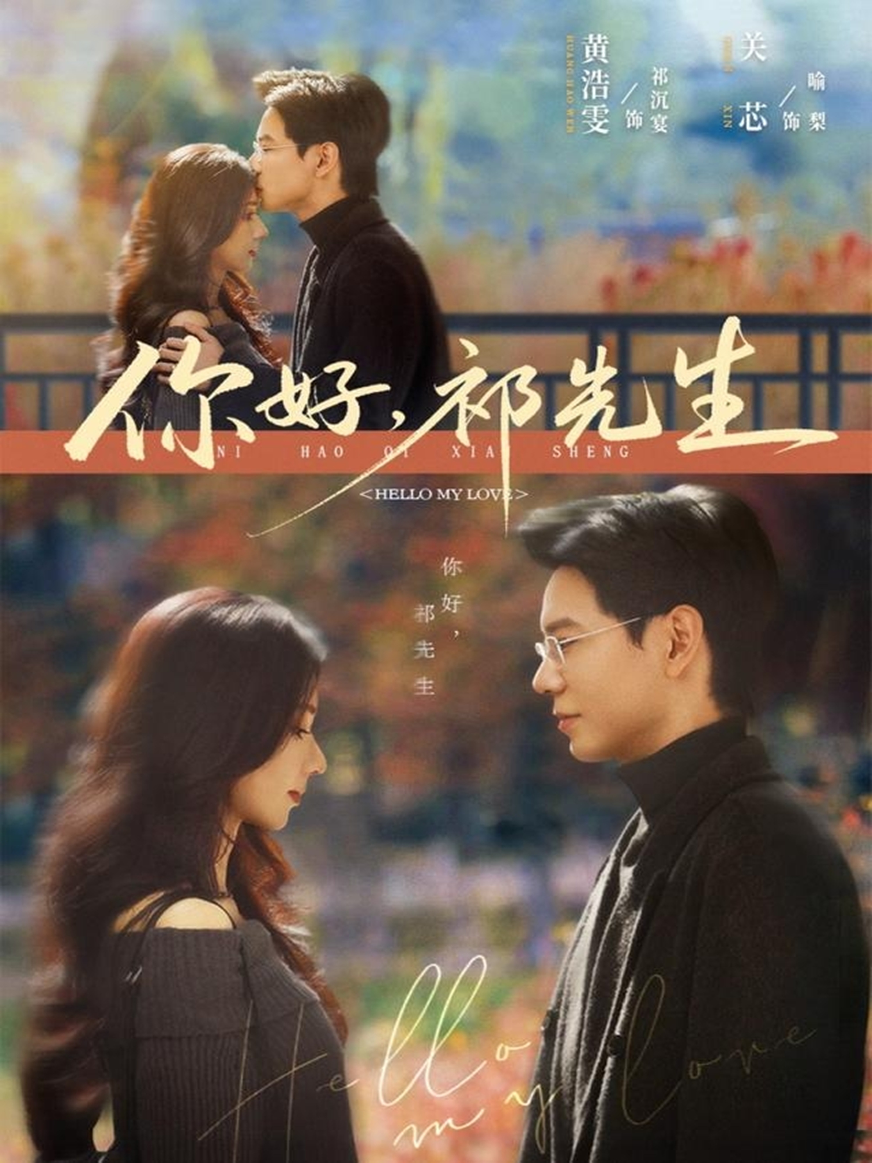 你好，祁先生 第60集