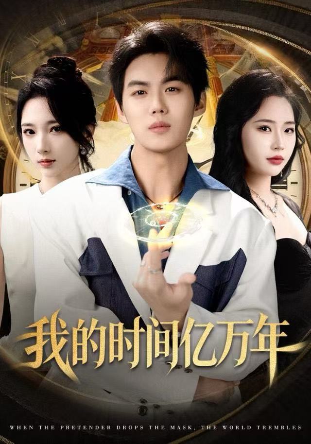 我的时间亿万年 第01集