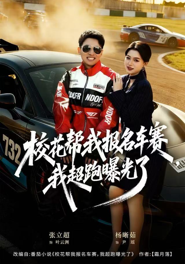 校花帮我报名车赛，我超跑曝光了 第22集