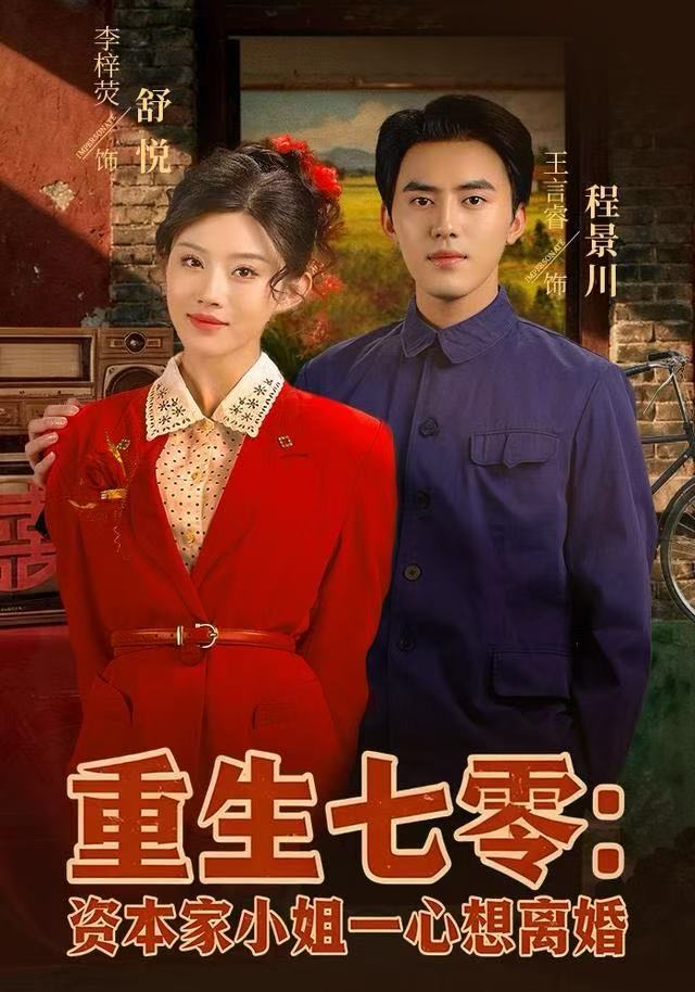 重生七零资本家小姐一心想离婚 第61集