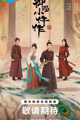 御赐小仵作2 第13集
