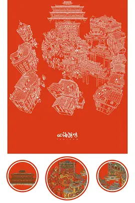 四海潮味第1季 第14集