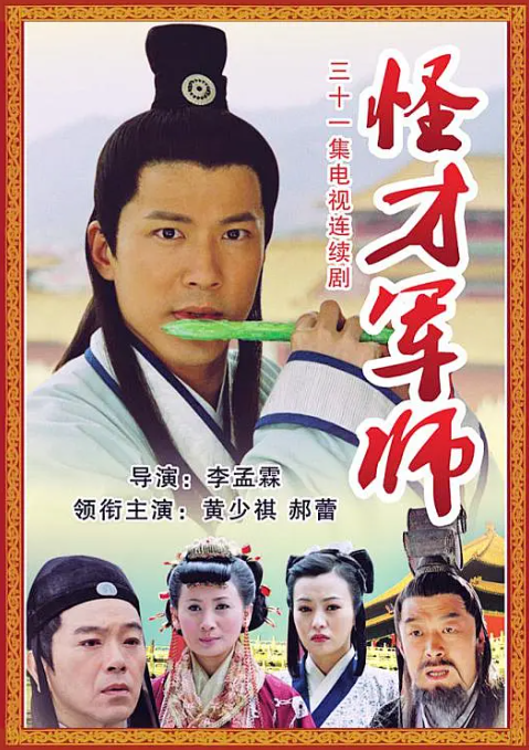 神机妙算刘伯温2006 第466集