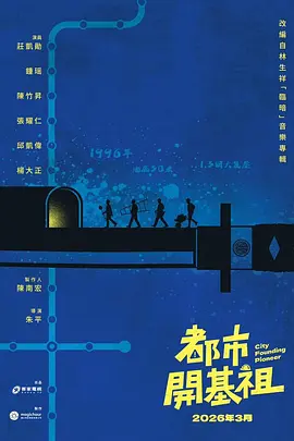 都市开基祖 第09集