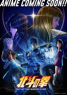 北斗神拳 第13集