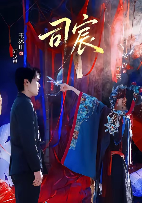 司宸2026 HD(大结局)
