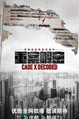 重案解密粤语 第02集