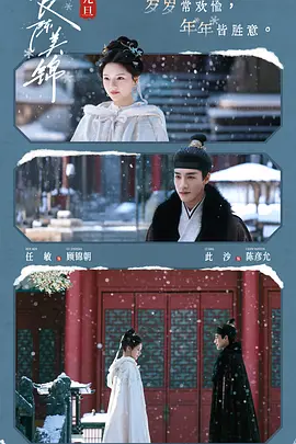 良陈美锦 第33集