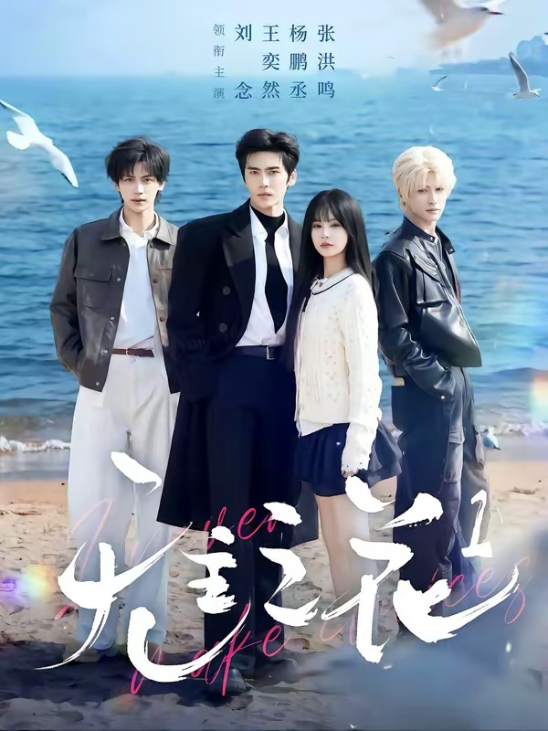 无主之花2026 第01集(大结局)