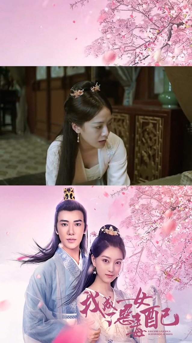 我成了恶毒的女配 第163集