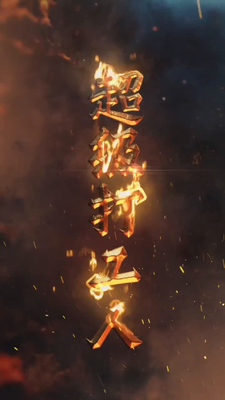 超级打工人 第01集