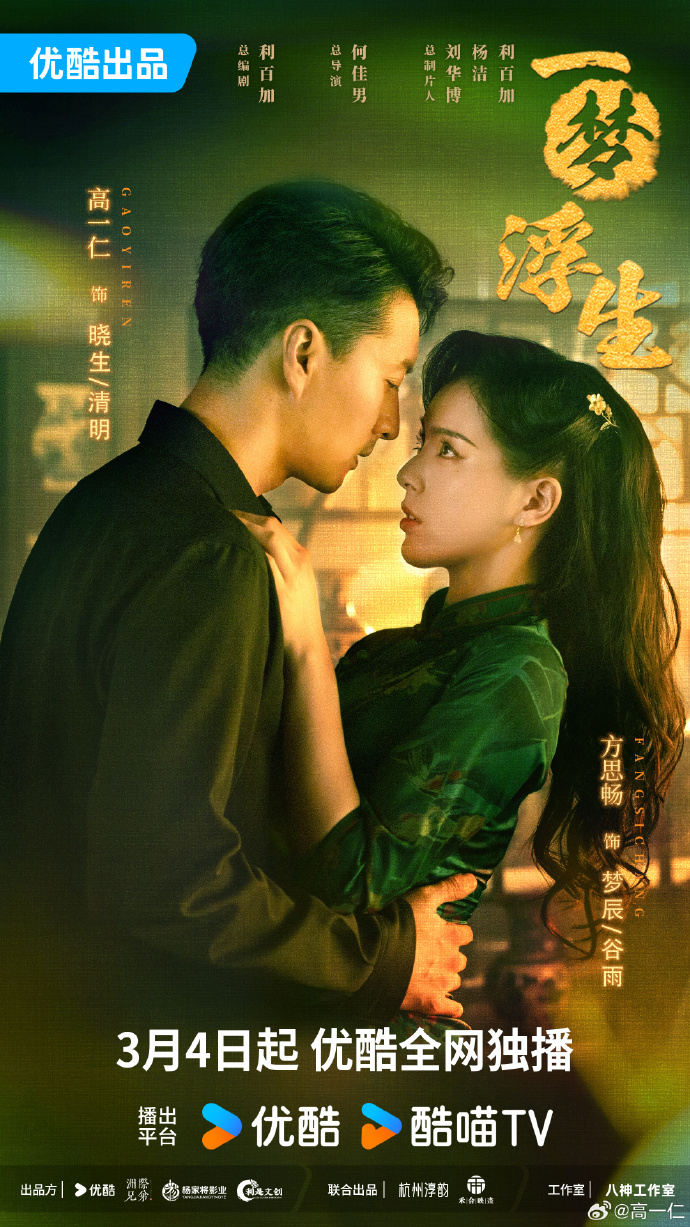 一梦浮生 第04集