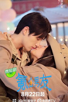 氪金男友 第23集