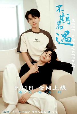 不期而遇 第01集