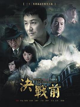 决战前 第14集