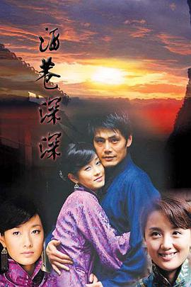 酒巷深深 第16集