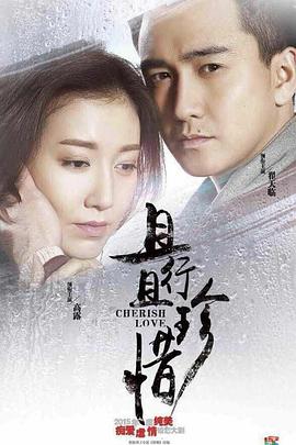 且行且珍惜 第17集