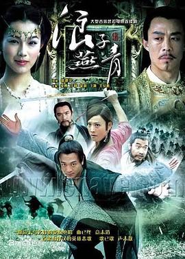 浪子燕青2004 第19集