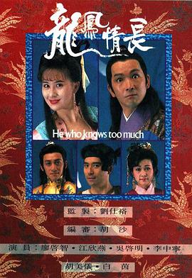 龙凤情长粤语 第01集