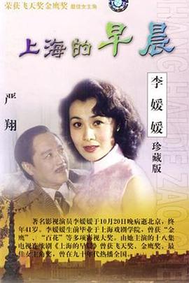 上海的早晨 第18集(大结局)