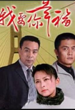 我要你幸福 第15集