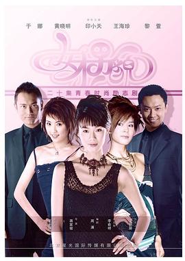 女才男貌 第13集