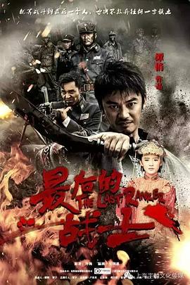 最后的战士 第36集