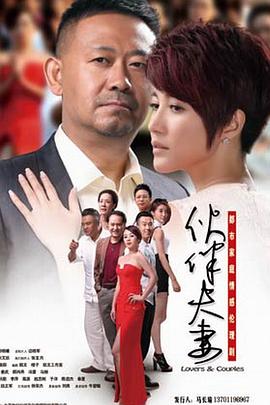 伙伴夫妻 第15集