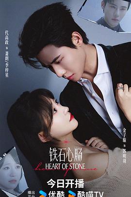 铁石心肠 第12集