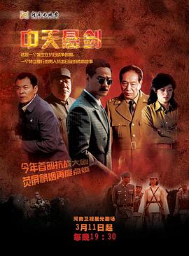 中天悬剑 第02集