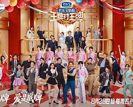 王牌对王牌第九季(全集)