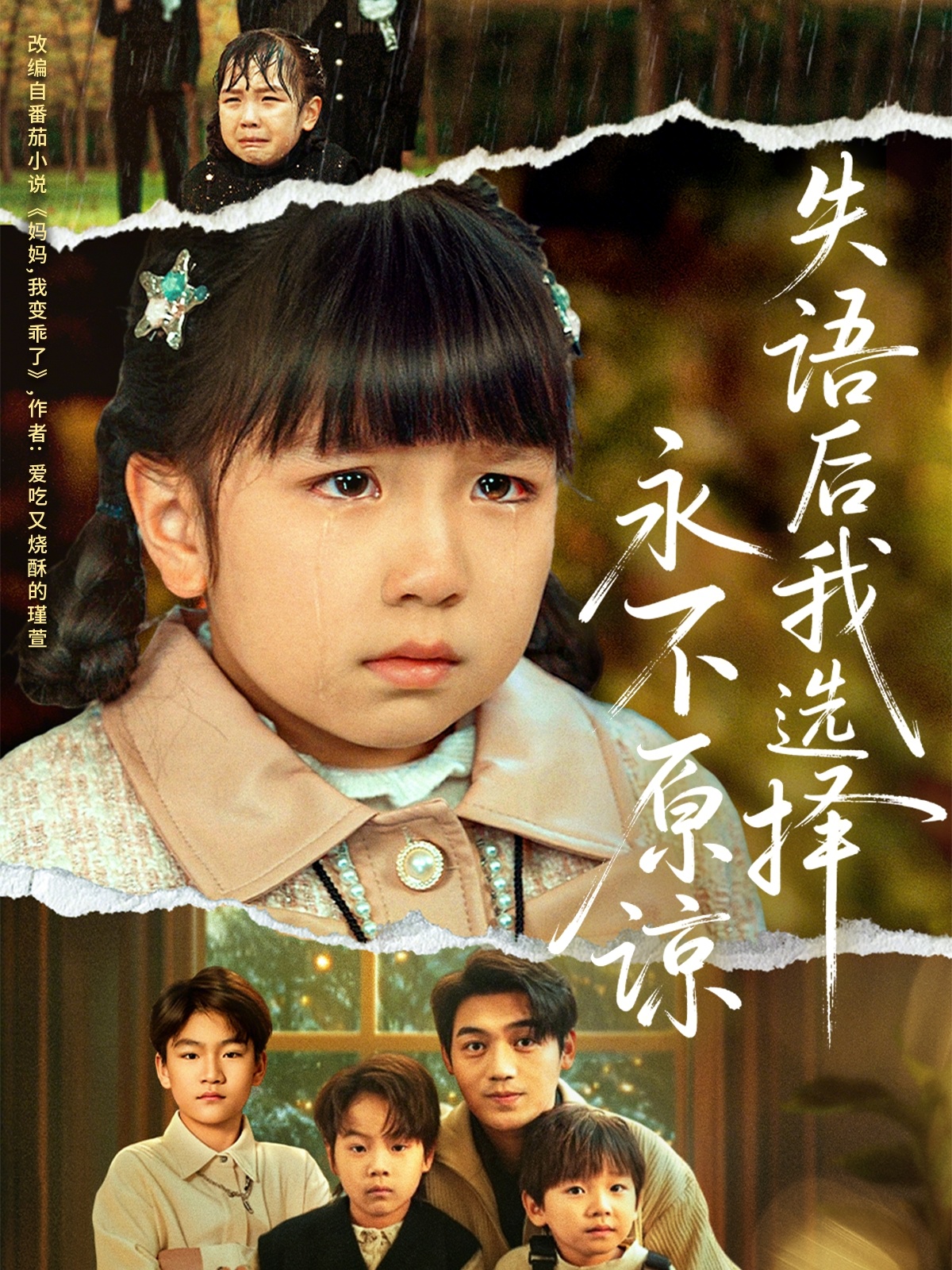 失语后我选择永不原谅(全集)